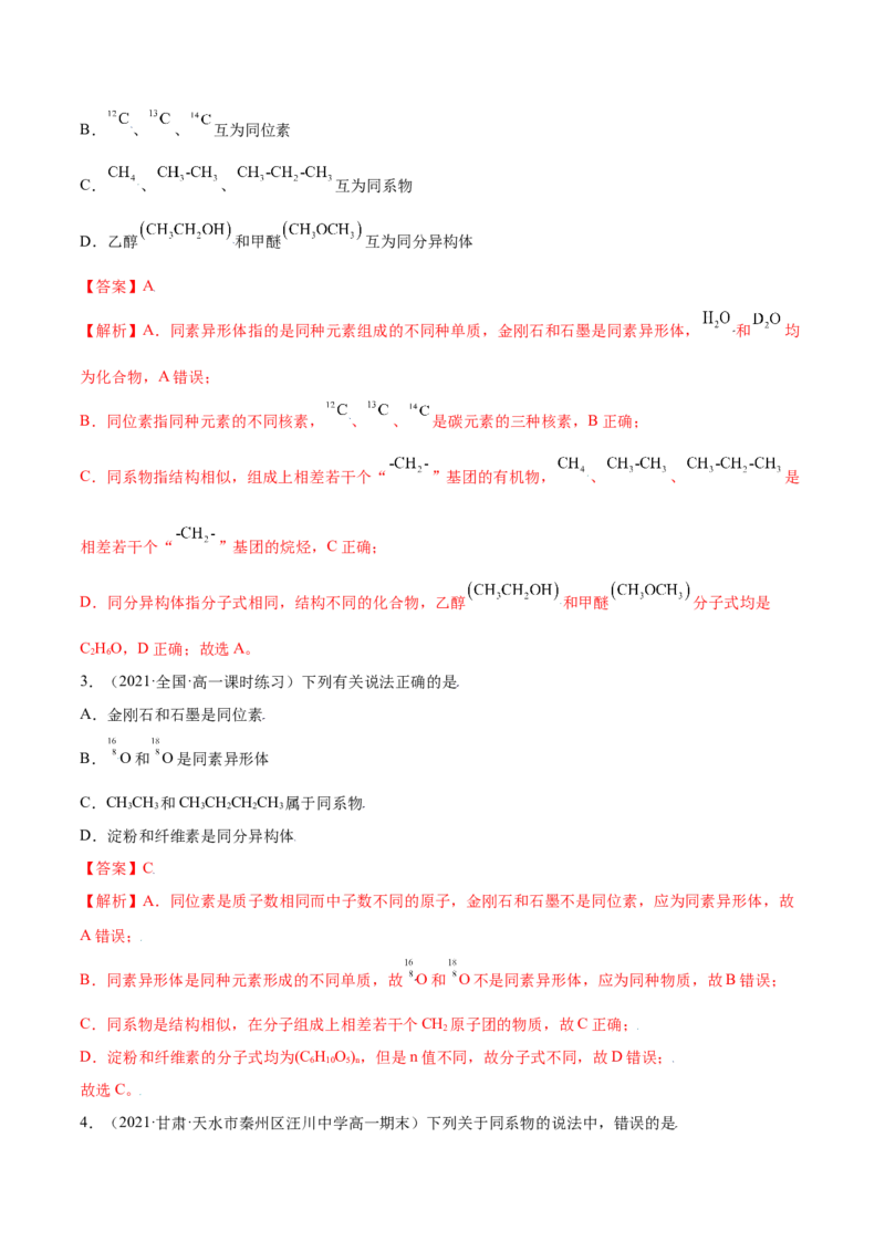 7.1认识有机化合物（精练）-（人教版2019必修第二册）（解析版）_高化_595801221724高中化学新人教版选择性必修一二三电子版教案PPT课件高中试卷_必修二册（人教版）_专项练习