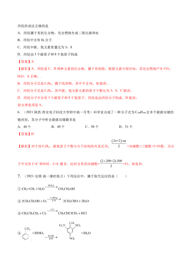 7.1认识有机化合物（精练）-（人教版2019必修第二册）（解析版）_高化_595801221724高中化学新人教版选择性必修一二三电子版教案PPT课件高中试卷_必修二册（人教版）_专项练习