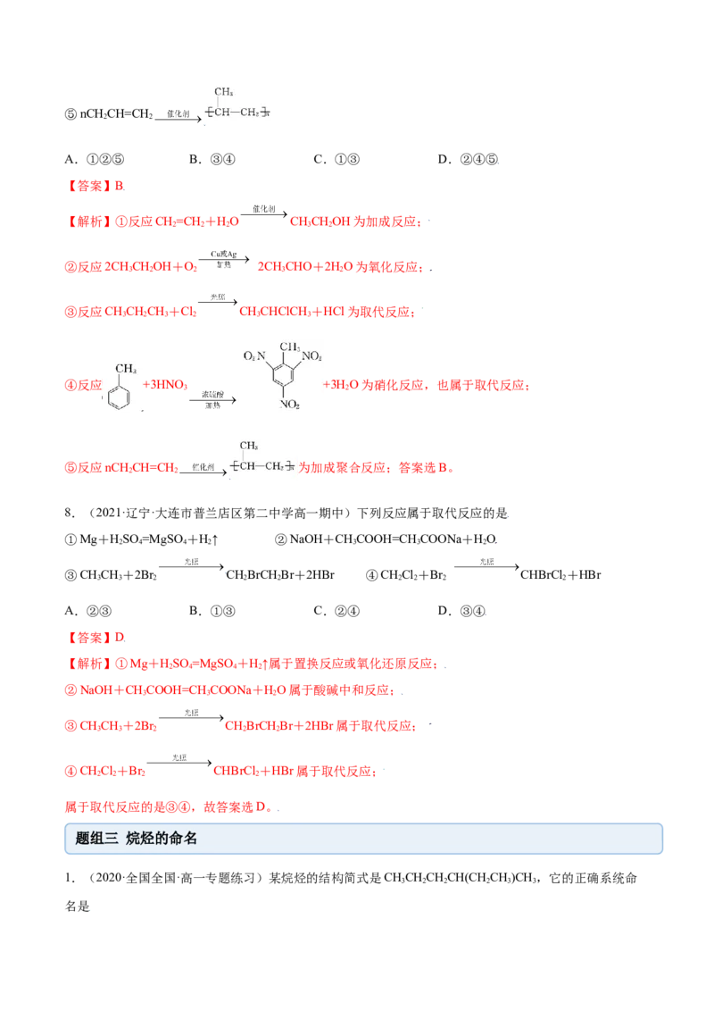7.1认识有机化合物（精练）-（人教版2019必修第二册）（解析版）_高化_595801221724高中化学新人教版选择性必修一二三电子版教案PPT课件高中试卷_必修二册（人教版）_专项练习