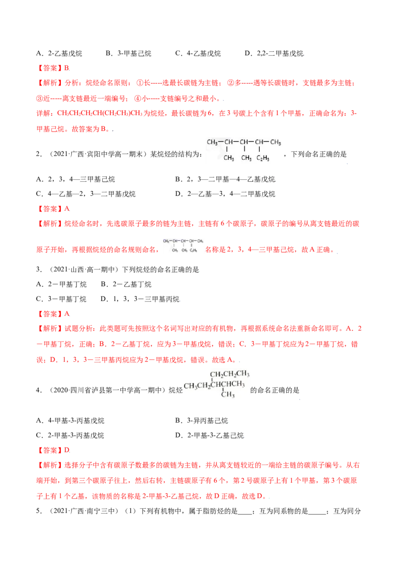 7.1认识有机化合物（精练）-（人教版2019必修第二册）（解析版）_高化_595801221724高中化学新人教版选择性必修一二三电子版教案PPT课件高中试卷_必修二册（人教版）_专项练习