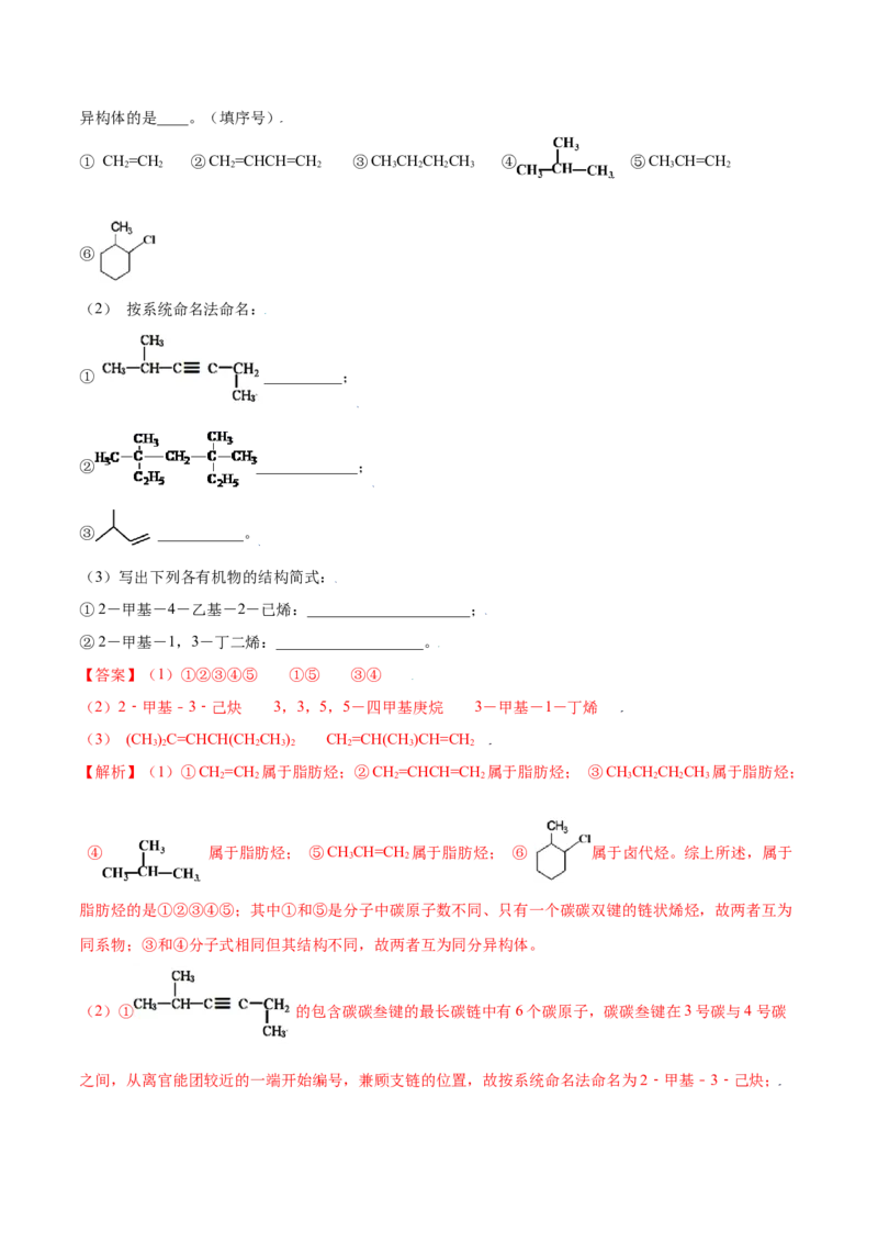 7.1认识有机化合物（精练）-（人教版2019必修第二册）（解析版）_高化_595801221724高中化学新人教版选择性必修一二三电子版教案PPT课件高中试卷_必修二册（人教版）_专项练习