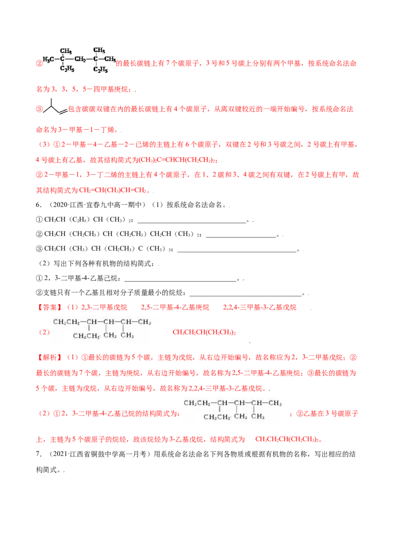 7.1认识有机化合物（精练）-（人教版2019必修第二册）（解析版）_高化_595801221724高中化学新人教版选择性必修一二三电子版教案PPT课件高中试卷_必修二册（人教版）_专项练习
