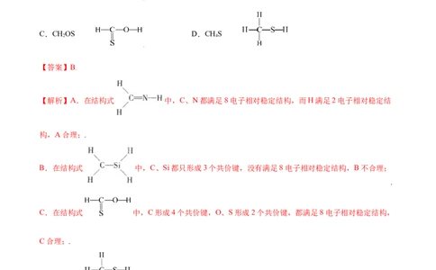 7.1认识有机化合物（精练）-（人教版2019必修第二册）（解析版）_高化_595801221724高中化学新人教版选择性必修一二三电子版教案PPT课件高中试卷_必修二册（人教版）_专项练习