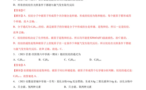 7.1认识有机化合物（精练）-（人教版2019必修第二册）（解析版）_高化_595801221724高中化学新人教版选择性必修一二三电子版教案PPT课件高中试卷_必修二册（人教版）_专项练习