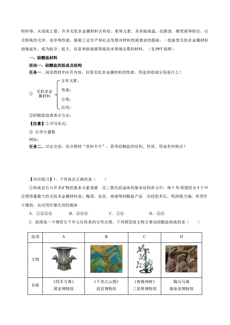 5.3无机非金属材料（导学案）（原卷版）_高化_595801221724高中化学新人教版选择性必修一二三电子版教案PPT课件高中试卷_必修二册（人教版）_导学案