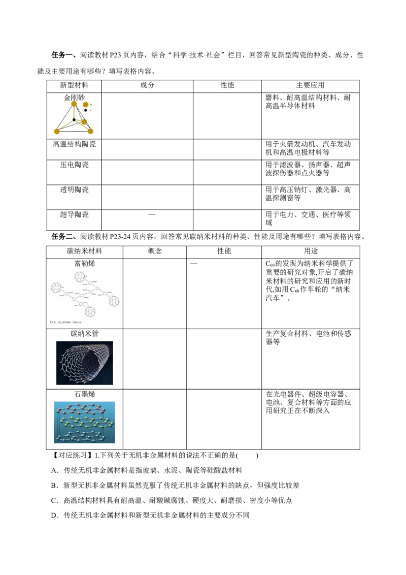 5.3无机非金属材料（导学案）（原卷版）_高化_595801221724高中化学新人教版选择性必修一二三电子版教案PPT课件高中试卷_必修二册（人教版）_导学案