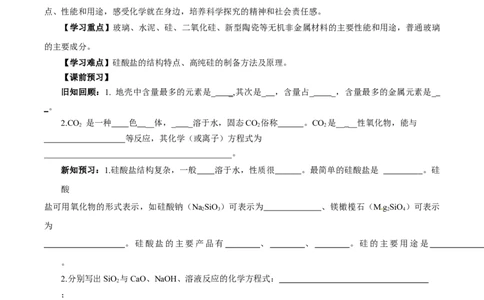 5.3无机非金属材料（导学案）（原卷版）_高化_595801221724高中化学新人教版选择性必修一二三电子版教案PPT课件高中试卷_必修二册（人教版）_导学案