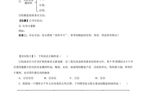 5.3无机非金属材料（导学案）（原卷版）_高化_595801221724高中化学新人教版选择性必修一二三电子版教案PPT课件高中试卷_必修二册（人教版）_导学案