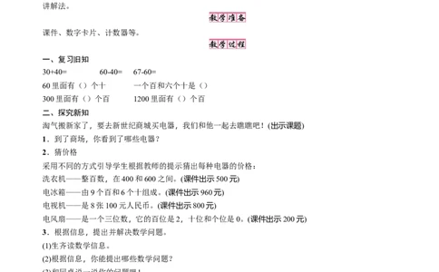 第1课时　买电器_26春北师大版数学二下_19、赠送其它资料_二年级数学下册（北师大版）_旧版_二年级数学下册（北师大版）_教学设计_教学设计（多套）_五　加与减