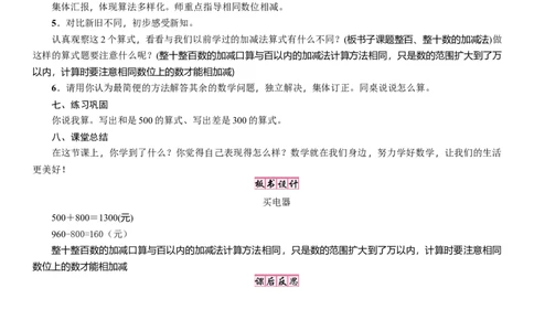 第1课时　买电器_26春北师大版数学二下_19、赠送其它资料_二年级数学下册（北师大版）_旧版_二年级数学下册（北师大版）_教学设计_教学设计（多套）_五　加与减