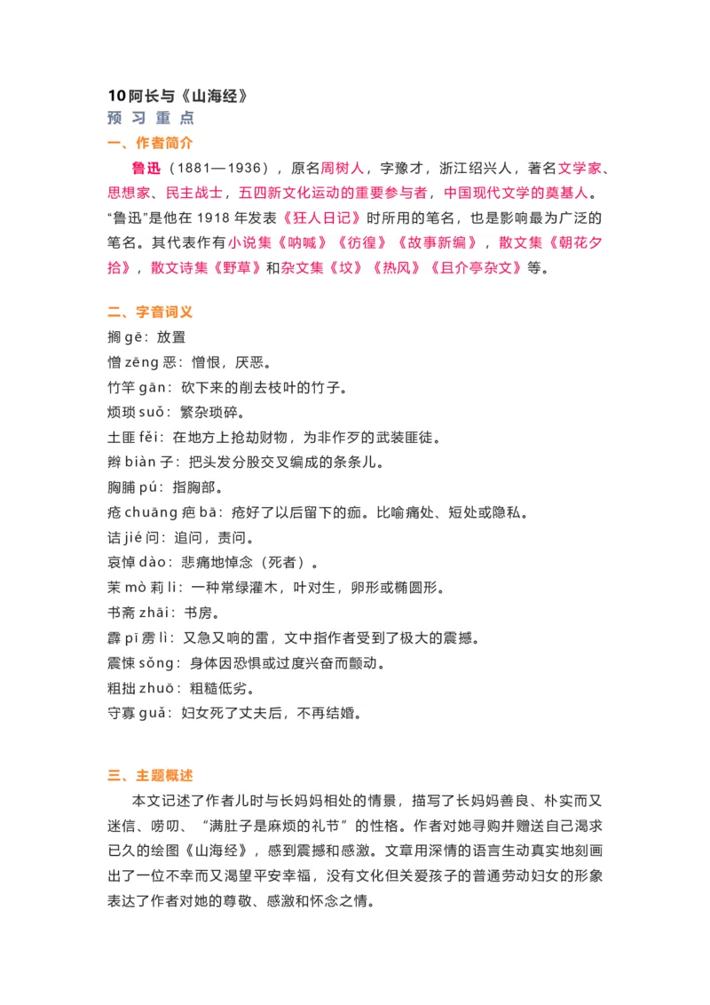 部编版语文七下第三单元知识梳理_24秋《初中各科知识点梳理》_初中语文《知识梳理》7-9年级上下册_下册_七下