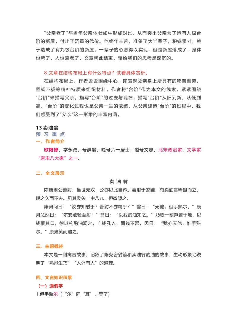 部编版语文七下第三单元知识梳理_24秋《初中各科知识点梳理》_初中语文《知识梳理》7-9年级上下册_下册_七下