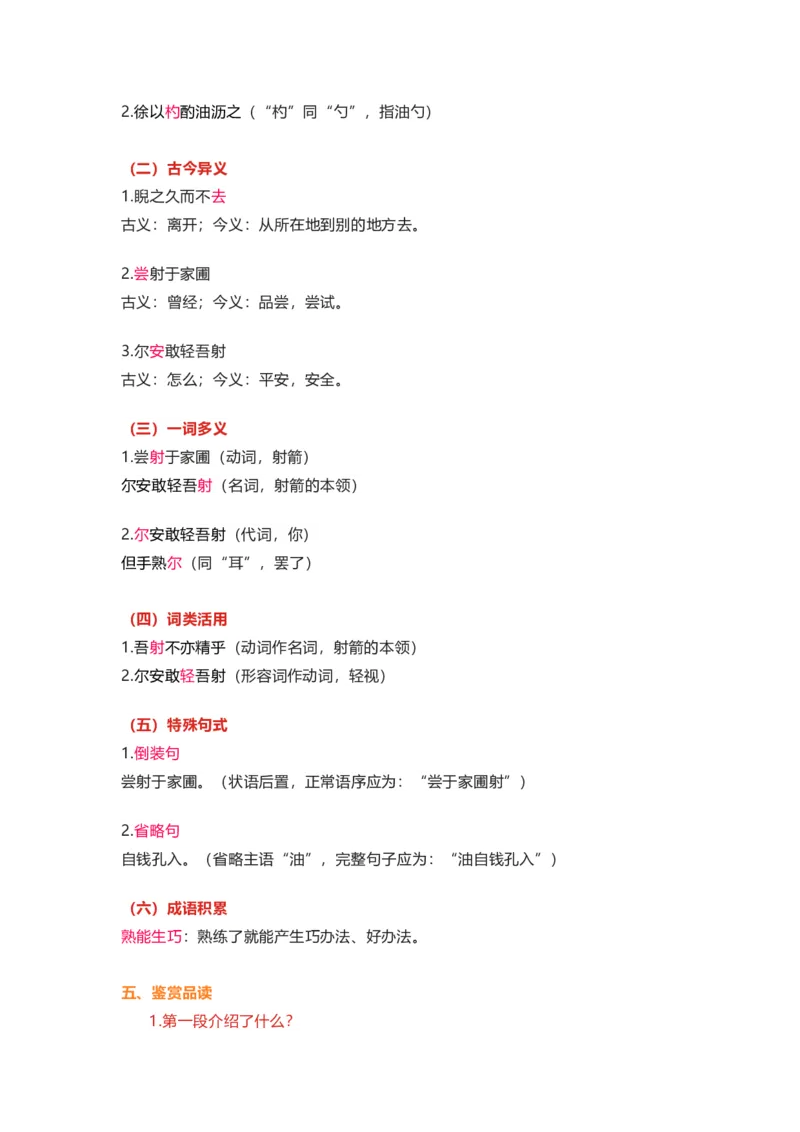 部编版语文七下第三单元知识梳理_24秋《初中各科知识点梳理》_初中语文《知识梳理》7-9年级上下册_下册_七下