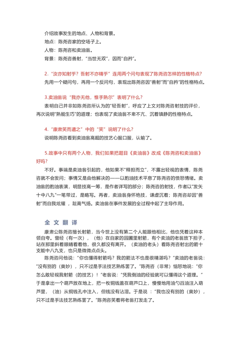 部编版语文七下第三单元知识梳理_24秋《初中各科知识点梳理》_初中语文《知识梳理》7-9年级上下册_下册_七下