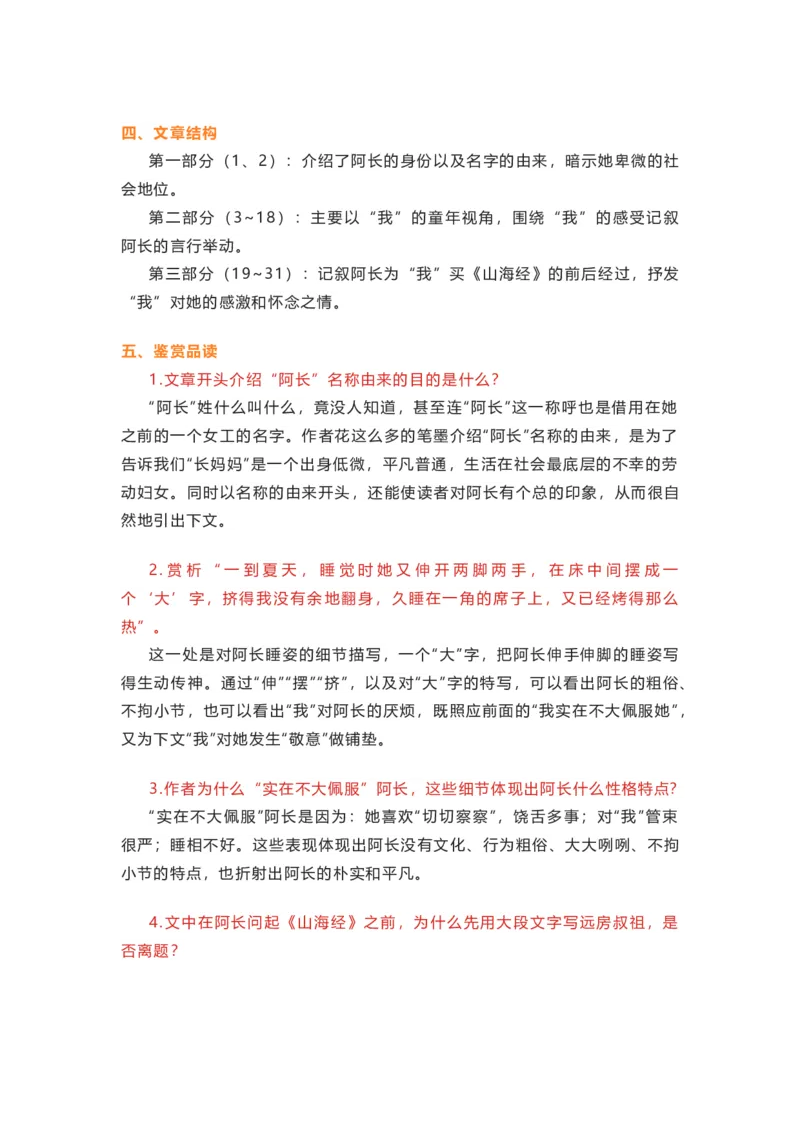 部编版语文七下第三单元知识梳理_24秋《初中各科知识点梳理》_初中语文《知识梳理》7-9年级上下册_下册_七下