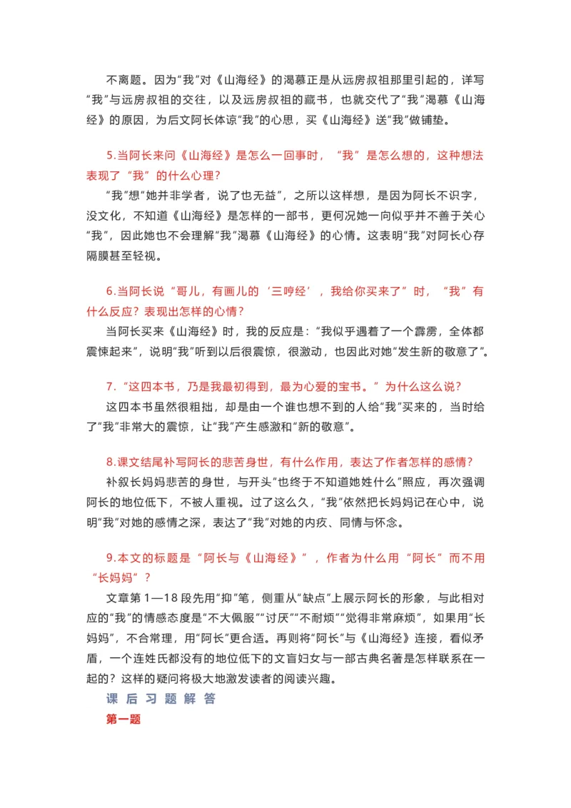 部编版语文七下第三单元知识梳理_24秋《初中各科知识点梳理》_初中语文《知识梳理》7-9年级上下册_下册_七下