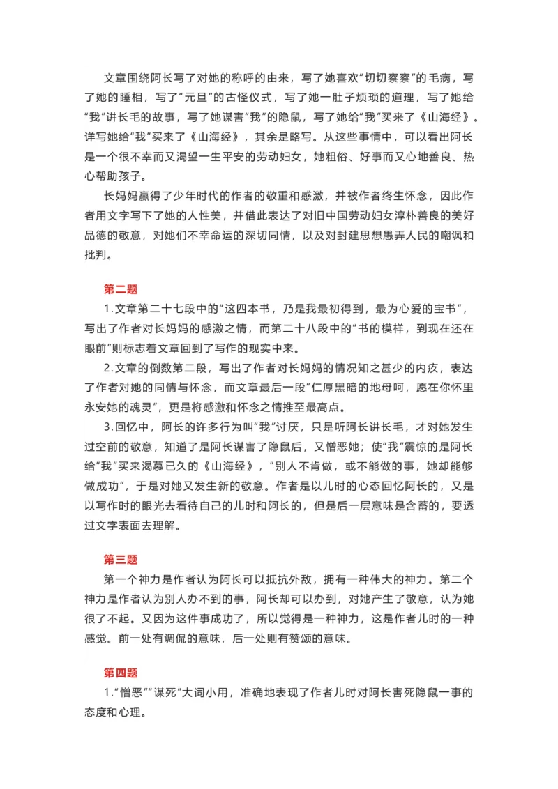 部编版语文七下第三单元知识梳理_24秋《初中各科知识点梳理》_初中语文《知识梳理》7-9年级上下册_下册_七下