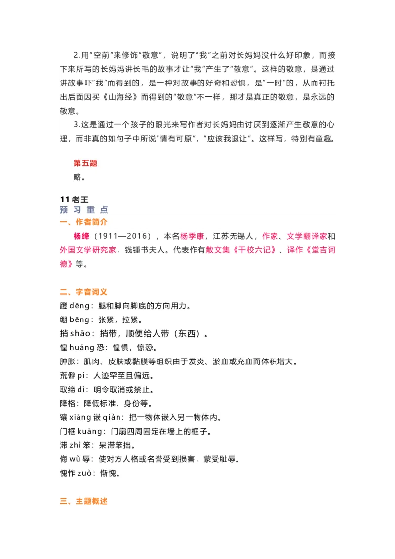 部编版语文七下第三单元知识梳理_24秋《初中各科知识点梳理》_初中语文《知识梳理》7-9年级上下册_下册_七下