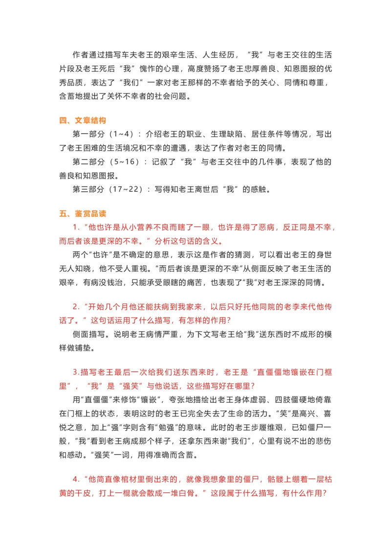 部编版语文七下第三单元知识梳理_24秋《初中各科知识点梳理》_初中语文《知识梳理》7-9年级上下册_下册_七下