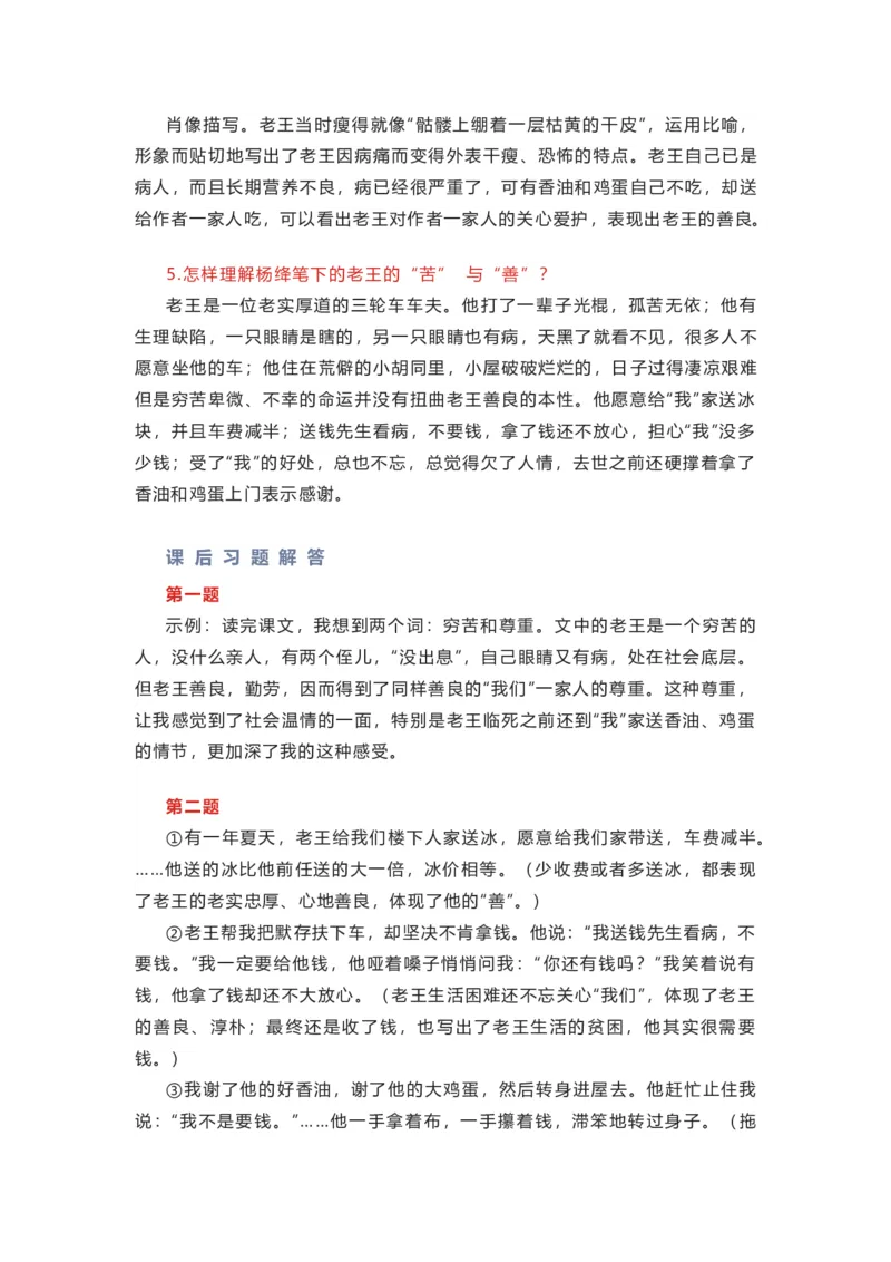 部编版语文七下第三单元知识梳理_24秋《初中各科知识点梳理》_初中语文《知识梳理》7-9年级上下册_下册_七下