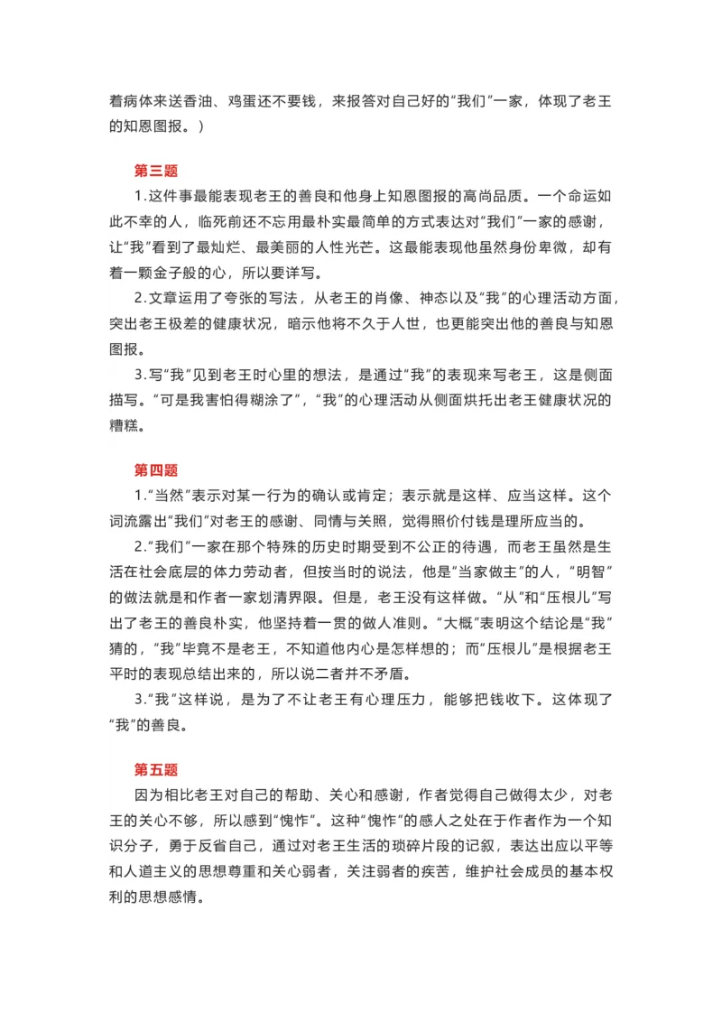 部编版语文七下第三单元知识梳理_24秋《初中各科知识点梳理》_初中语文《知识梳理》7-9年级上下册_下册_七下