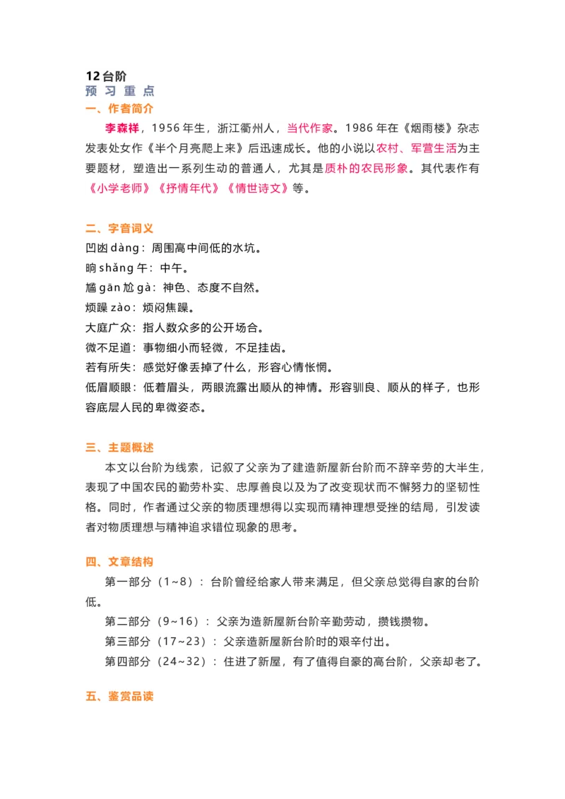 部编版语文七下第三单元知识梳理_24秋《初中各科知识点梳理》_初中语文《知识梳理》7-9年级上下册_下册_七下