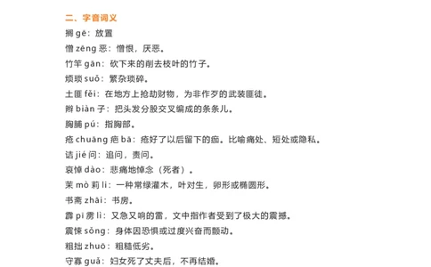 部编版语文七下第三单元知识梳理_24秋《初中各科知识点梳理》_初中语文《知识梳理》7-9年级上下册_下册_七下