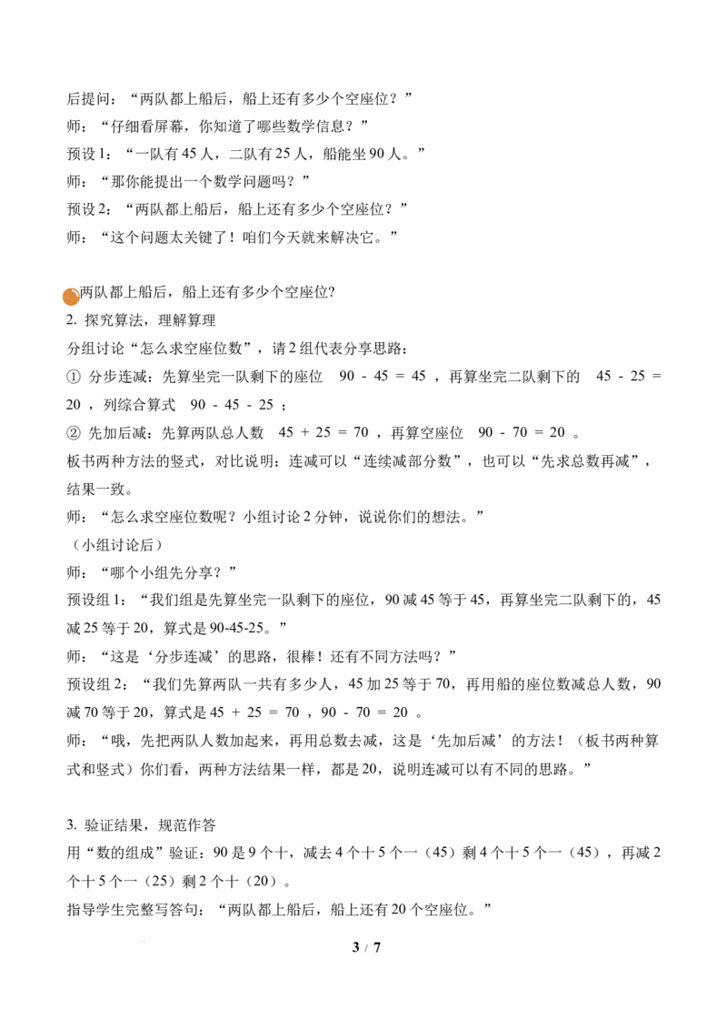 第1单元第2课时去军营（教学设计）数学北师大版二年级下册（新教材）_26春北师大版数学二下_00、上课课件PPT+教案+任务单+分层作业更新中_第1单元