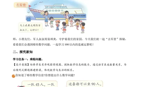 第1单元第2课时去军营（教学设计）数学北师大版二年级下册（新教材）_26春北师大版数学二下_00、上课课件PPT+教案+任务单+分层作业更新中_第1单元