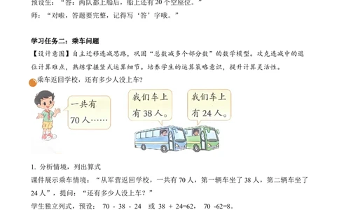 第1单元第2课时去军营（教学设计）数学北师大版二年级下册（新教材）_26春北师大版数学二下_00、上课课件PPT+教案+任务单+分层作业更新中_第1单元