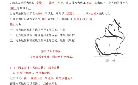 粤教粤人版初中地理八下知识梳理_24秋《初中各科知识点梳理》_初中地理《知识梳理》7-8年级上下册_粤教粤人版初中地理7-8年级上下册知识梳理_粤教粤人版初中地理八下知识梳理