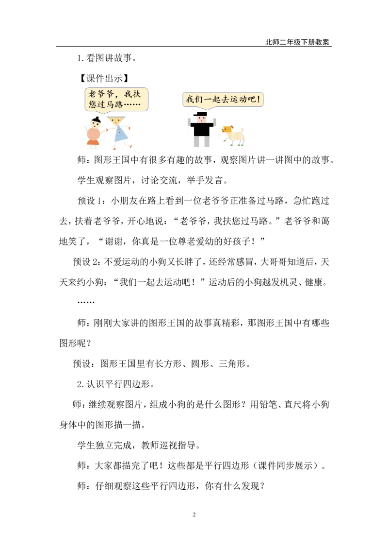 第1课时图形王国_26春北师大版数学二下_00、上课课件PPT+教案第五套完整版_教案_第五单元有趣的平面图形（二）