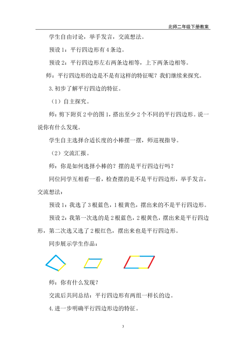 第1课时图形王国_26春北师大版数学二下_00、上课课件PPT+教案第五套完整版_教案_第五单元有趣的平面图形（二）