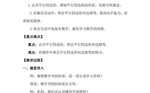 第1课时图形王国_26春北师大版数学二下_00、上课课件PPT+教案第五套完整版_教案_第五单元有趣的平面图形（二）