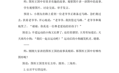 第1课时图形王国_26春北师大版数学二下_00、上课课件PPT+教案第五套完整版_教案_第五单元有趣的平面图形（二）