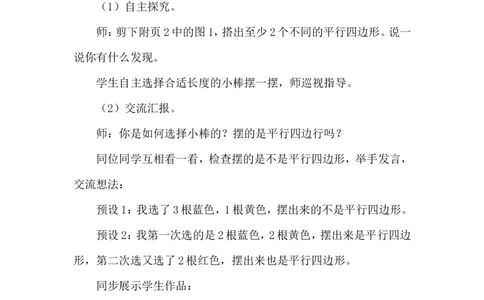 第1课时图形王国_26春北师大版数学二下_00、上课课件PPT+教案第五套完整版_教案_第五单元有趣的平面图形（二）