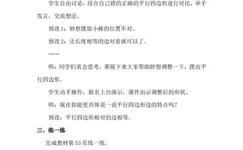 第1课时图形王国_26春北师大版数学二下_00、上课课件PPT+教案第五套完整版_教案_第五单元有趣的平面图形（二）