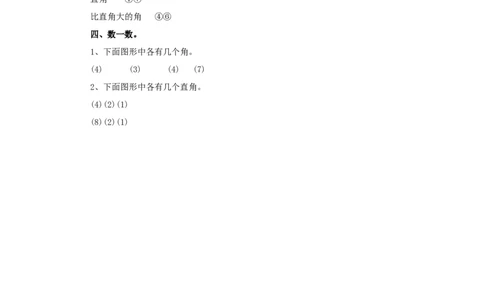 二年级下册数学一课一练-《认识直角》1北师大版_26春北师大版数学二下_19、赠送其它资料_二年级数学下册（北师大版）_旧版_二年级数学下册（北师大版）_分层作业-K10_课时练习