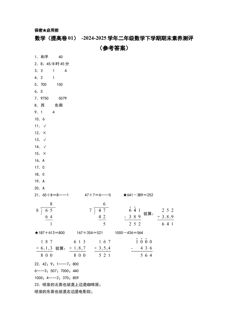 数学（提高卷01）（参考答案）_26春北师大版数学二下_19、赠送其它资料_二年级数学下册（北师大版）_旧版_二年级数学下册（北师大版）_期中+期末-K149_期末试卷