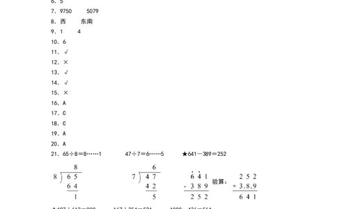 数学（提高卷01）（参考答案）_26春北师大版数学二下_19、赠送其它资料_二年级数学下册（北师大版）_旧版_二年级数学下册（北师大版）_期中+期末-K149_期末试卷