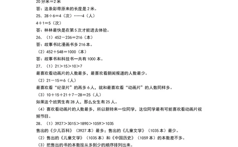 数学（提高卷01）（参考答案）_26春北师大版数学二下_19、赠送其它资料_二年级数学下册（北师大版）_旧版_二年级数学下册（北师大版）_期中+期末-K149_期末试卷