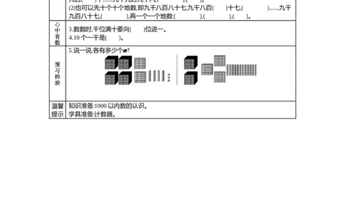 3.2数一数（二）_26春北师大版数学二下_19、赠送其它资料_旧教材资源_七彩课堂北师大版数学二年级下册教案+学案_第三单元生活中的大数（教案+学案）_学案