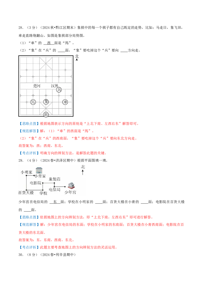 第二单元方向与位置-（真题汇编）全解全析_26春北师大版数学二下_19、赠送其它资料_二年级数学下册（北师大版）_旧版_二年级数学下册（北师大版）_母题专项练习-K34_2025版