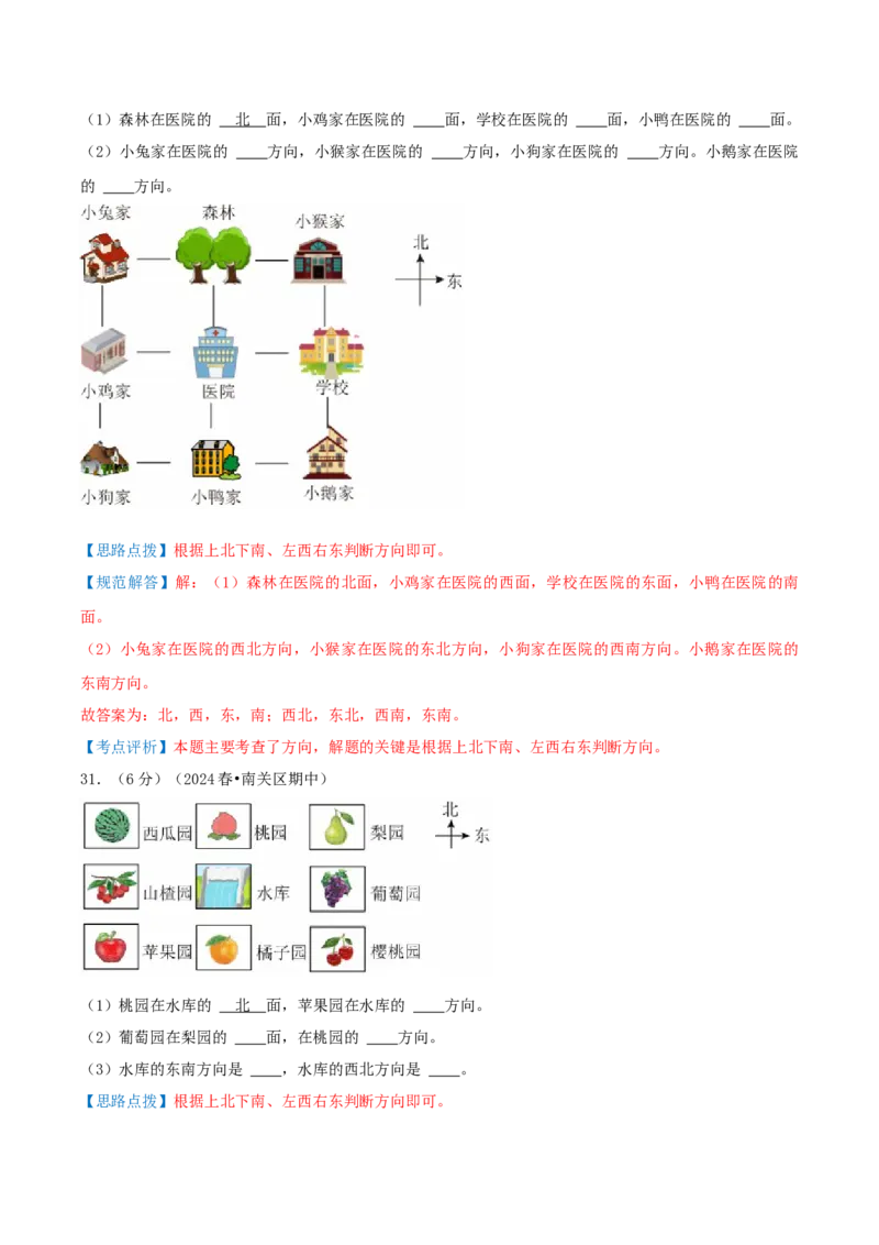 第二单元方向与位置-（真题汇编）全解全析_26春北师大版数学二下_19、赠送其它资料_二年级数学下册（北师大版）_旧版_二年级数学下册（北师大版）_母题专项练习-K34_2025版