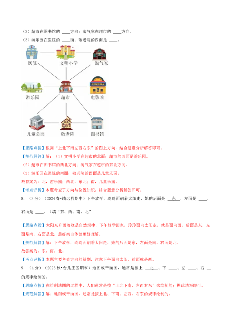 第二单元方向与位置-（真题汇编）全解全析_26春北师大版数学二下_19、赠送其它资料_二年级数学下册（北师大版）_旧版_二年级数学下册（北师大版）_母题专项练习-K34_2025版