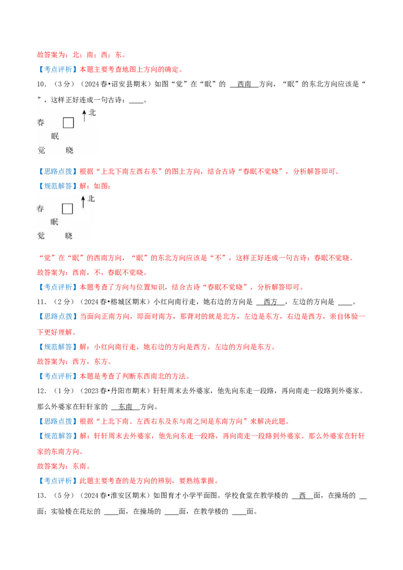 第二单元方向与位置-（真题汇编）全解全析_26春北师大版数学二下_19、赠送其它资料_二年级数学下册（北师大版）_旧版_二年级数学下册（北师大版）_母题专项练习-K34_2025版