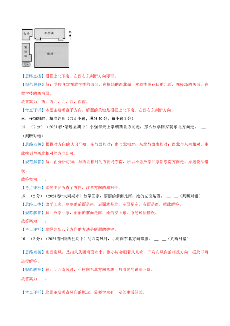 第二单元方向与位置-（真题汇编）全解全析_26春北师大版数学二下_19、赠送其它资料_二年级数学下册（北师大版）_旧版_二年级数学下册（北师大版）_母题专项练习-K34_2025版