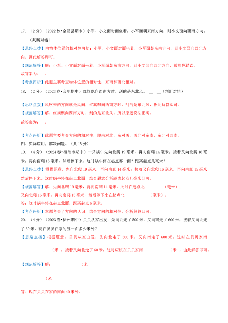 第二单元方向与位置-（真题汇编）全解全析_26春北师大版数学二下_19、赠送其它资料_二年级数学下册（北师大版）_旧版_二年级数学下册（北师大版）_母题专项练习-K34_2025版