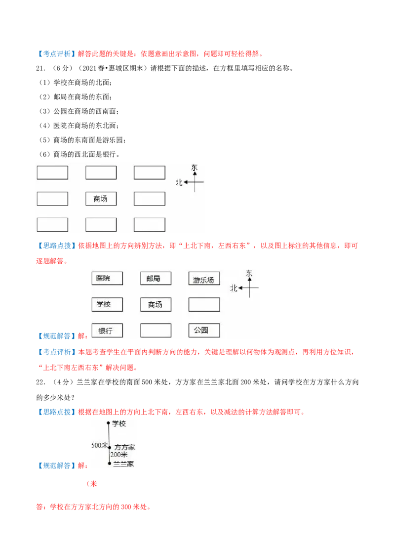 第二单元方向与位置-（真题汇编）全解全析_26春北师大版数学二下_19、赠送其它资料_二年级数学下册（北师大版）_旧版_二年级数学下册（北师大版）_母题专项练习-K34_2025版