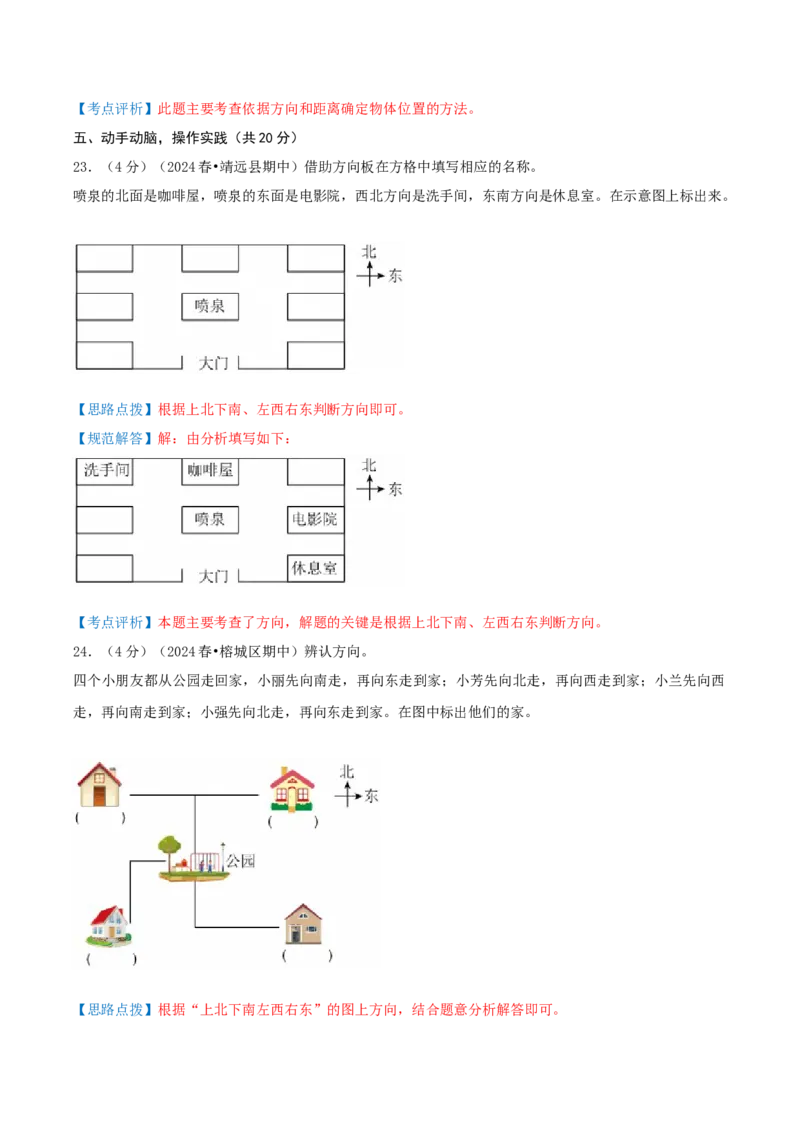第二单元方向与位置-（真题汇编）全解全析_26春北师大版数学二下_19、赠送其它资料_二年级数学下册（北师大版）_旧版_二年级数学下册（北师大版）_母题专项练习-K34_2025版